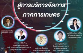 รูปภาพ : เชิญร่วมสัมมนาเชิงวิชาการ หัวข้อ 