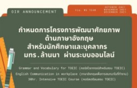 รูปภาพ : กำหนดการโครงการพัฒนาศักยภาพด้านภาษาอังกฤษสำหรับนักศึกษาและบุคลากร มทร.ล้านนา