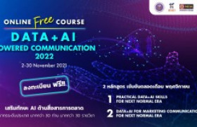 รูปภาพ : เชิญอบรม DATA+AI Powered Communication 2022 