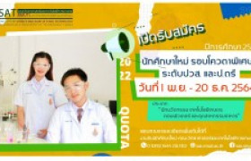 รูปภาพ : คณะวิทยาศาสตร์และเทคโนโลยีการเกษตร เปิดรับสมัครนักศึกษาใหม่ รอบโควตาพิเศษ ปีการศึกษา 2565