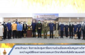 รูปภาพ : มทร.ล้านนา จัดประชุมความร่วมมือและสนับสนุนทางวิชาการระหว่างมูลนิธิโครงการหลวง และมหาวิทยาลัยเทคโนโลยีราชมงคลล้านนา