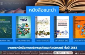 รูปภาพ : งานหอสมุด สวส.มทร.ล้านนา : ประชาสัมพันธ์หนังสือใหม่ คณะบริหารธุรกิจและศิลปศาสตร์