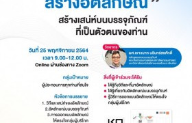 รูปภาพ : มทร.ล้านนา ขอเขิญผู้สนใจ เข้าร่วมกิจกรรม Zoom webinar หัวข้อ “เสน่ห์สร้างสรรค์ บรรจุภัณฑ์สร้างอัตลักษณ์” 