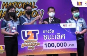 รูปภาพ : ทีม U2T ต.สันกลาง คว้ารางวัลชนะเลิศระดับประเทศ ในงาน U2T National Hackathon