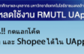 รูปภาพ : อบรมการใช้งาน RMUTL App เพื่อจัดการเรียนการสอนออนไลน์ 