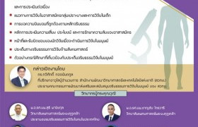 รูปภาพ : “จริยธรรมการวิจัยในมนุษย์ (Human Research Ethics)” ระหว่างวันที่ 3-4 กุมภาพันธ์ 2565 ผ่านระบบออนไลน์ Cisco Webex Meeting