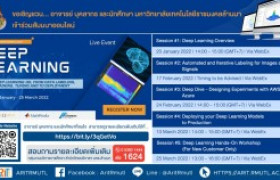 รูปภาพ : กิจกรรมประชาสัมพันธ์ : DEEP Learning Training MATLAB