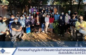 รูปภาพ : กิจกรรมทำบุญประจำปีของสถาบันถ่ายทอดเทคโนโลยีสู่ชุมชน เนื่องในวันขึ้นปีใหม่ ประจำปี พ.ศ.2565