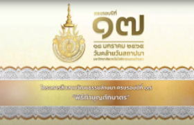 รูปภาพ : คลิปวิดีโอ : พิธีทำบุญตักบาตร โครงการสืบสานวัฒนธรรมล้านนา...ครบรอบปีที่ ๑๗