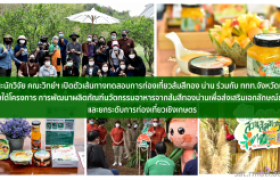 รูปภาพ : คณะนักวิจัย คณะวิทย์ฯ เปิดตัวเส้นทางทดสอบการท่องเที่ยวส้มสีทอง น่าน ร่วมกับ ททท.จังหวัดน่าน   ภายใต้โครงการ การพัฒนาผลิตภัณฑ์นวัตกรรมอาหารจากส้มสีทองน่านเพื่อส่งเสริมเอกลักษณ์ชุมชน และยกระดับการท่องเที่ยวเชิงเกษตร