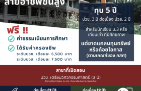 รูปภาพ : มทร.ล้านนา สร้างความเสมอภาคด้านการศึกษา เปิดรับนักเรียน-นักศึกษาที่ขาดแคลนทุนทรัพย์เข้ารับ “ทุนนวัตกรรมสายอาชีพชั้นสูง” เรียนฟรี !! พร้อมรับค่าครองชีพตลอดหลักสูตร