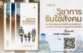 รูปภาพ : วารสารวิชาการรับใช้สังคม มทร.ล้านนา ปีที่ 5 ฉบับที่ 2 (กรกฎาคม - ธันวาคม 2564)