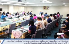 รูปภาพ : มทร.ล้านนา ร่วมประชุมคณะกรรมการศูนย์อำนวยการขจัดความยากจนและพัฒนาคนทุกช่วงวัยอย่างยั่งยืนตามหลักปรัชญาของเศรษฐกิจพอเพียงจังหวัดเชียงใหม่