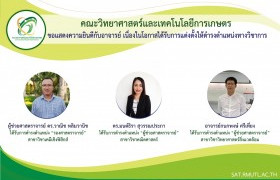 รูปภาพ : คณะวิทย์ฯ ขอแสดงความยินดีกับผู้ได้รับแต่งตั้งดำรงตำแหน่งทางวิชาการ 