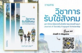 รูปภาพ : วารสารวิชาการรับใช้สังคม มทร.ล้านนา ปีที่ 5 ฉบับที่ 1 (มกราคม - มิถุนายน 2564)