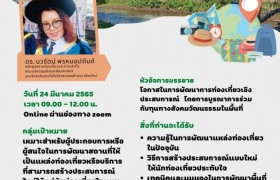 รูปภาพ : ขอเชิญผู้สนใจเข้าร่วมกิจกรรม Zoom webinar ในหัวข้อ Experiential Tourism เที่ยวอย่างไรให้ได้ประสบการณ์