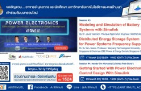 รูปภาพ : กิจกรรมประชาสัมพันธ์ : POWER ELECTRONICS Control Design , Electrification , Renewables and Battery Management 2022