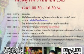 รูปภาพ : ศูนย์วัฒนธรรมศึกษา มทร.ล้านนา ขอเชิญเข้าร่วมโครงการสืบสานความรู้วัฒนธรรมประเพณี ประจำปี 2565