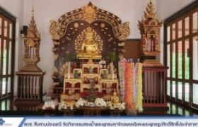 รูปภาพ : สถช. ร่วมสืบสานประเพณี จัดกิจกรรมสรงน้ำพระพุทธมหาจักรพรรดิและพระพุทธรูปศักดิ์สิทธิ์ประจำศาลาธรรม