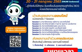 รูปภาพ : (ขยายเวลา) CRCI-2022 ประกาศเปิดรับบทความ (1-10 พค. 2565)