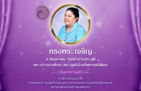 รูปภาพ : ๕ พฤษภาคม วันคล้ายวันประสูติ พระเจ้าวรวงศ์เธอ พระองค์เจ้าอทิตยาทรกิติคุณ