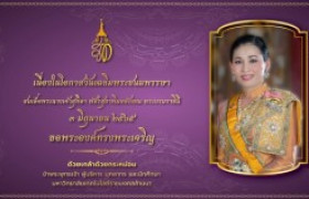 รูปภาพ : ขอเชิญชวนร่วมลงนามถวายพระพร สมเด็จพระนางเจ้า ฯ พระบรมราชินีเนื่องในโอกาสวันเฉลิมพระชนมพรรษา วันที่ ๓ มิถุนายน ๒๕๖๕ ผ่านระบบออนไลน์