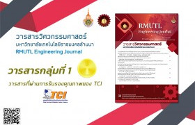 รูปภาพ : วารสารคณะวิศวกรรมศาสตร์ มหาวิทยาลัยเทคโนโลยีราชมงคลล้านนา ได้ผ่านผลการประเมินการปรับกลุ่มคุณภาพวารสารที่อยู่ในฐานข้อมูล TCI กลุ่ม 1