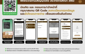 รูปภาพ : แจ้งบัณฑิตลงทะเบียนเพื่อยืนยันตัวตน และอัพโหลดรูปถ่ายสำหรับใช้สแกนใบหน้าเข้าหอประชุม