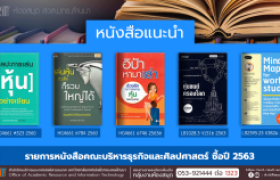 รูปภาพ : งานหอสมุด สวส.มทร.ล้านนา : ประชาสัมพันธ์หนังสือใหม่ คณะบริหารธุรกิจและศิลปศาสตร์