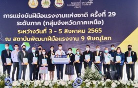 รูปภาพ : มทร.ล้านนา พิษณุโลก ร่วมพิธีเปิดการแข่งขันฝีมือแรงงานแห่งชาติ ครั้งที่ 29 ระดับภาค กลุ่มภาคเหนือ