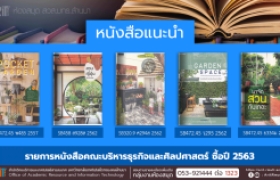 รูปภาพ : งานหอสมุด สวส.มทร.ล้านนา : ประชาสัมพันธ์หนังสือใหม่ คณะบริหารธุรกิจและศิลปศาสตร์