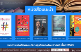 รูปภาพ : งานหอสมุด สวส.มทร.ล้านนา : ประชาสัมพันธ์หนังสือใหม่ คณะบริหารธุรกิจและศิลปศาสตร์