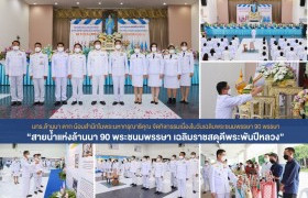 รูปภาพ : มทร.ล้านนา ตาก น้อมสำนึกในพระมหากรุณาธิคุณ จัดกิจกรรมสายน้ำแห่งล้านนา 90 พระชนมพรรษา เฉลิมราชสดุดีพระพันปีหลวง