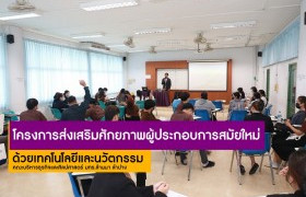 รูปภาพ : คณะบริหารธุรกิจและศิลปศาสตร์ มทร.ล้านนา ลำปาง จัดโครงการส่งเสริมศักยภาพผู้ประกอบการสมัยใหม่ ด้วยเทคโนโลยีและนวัตกรรม (Empowering Young Smart Entrepreneur)