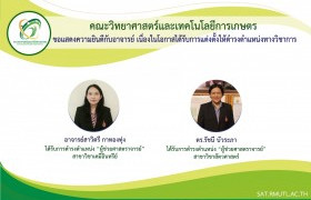 รูปภาพ : คณะวิทย์ฯ มทร.ล้านนา ขอแสดงความยินดีกับอาจารย์เนื่องในโอกาสได้รับดำรงตำแหน่งทางวิชาการ