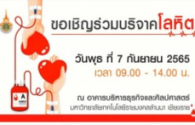 รูปภาพ : เชิญชวนบริจาคโลหิต วันพุธที่ 7 กันยายน 2565