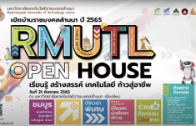 รูปภาพ : วิดีโอแนะนำ : เปิดบ้านราชมงคลล้านนา ปี 2565 (RMUTL Open House)