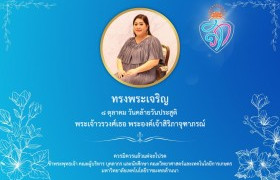 รูปภาพ : ๘ ตุลาคม วันคล้ายวันประสูติ พระเจ้าวรวงศ์เธอ พระองค์เจ้าสิริภาจุฑาภรณ์