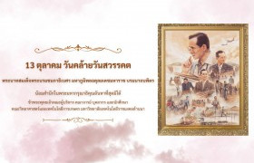 รูปภาพ : 13 ตุลาคม วันคล้ายวันสวรรคต พระบาทสมเด็จพระบรมชนกาธิเบศร มหาภูมิพลอดุลยเดชมหาราช บรมนาถบพิตร