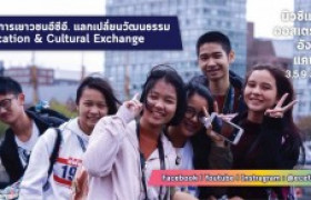 รูปภาพ : ขอเชิญนิสิตที่สนใจสมัครสอบชิงทุน ในโครงการแลกเปลี่ยนวัฒนธรรม ECE อังกฤษ 3 สัปดาห์ รุ่น มิถุนายน 2566