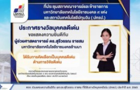 รูปภาพ : สถช. ร่วมแสดงความยินดีกับ ผศ.ดร.สุรีวรรณ ราชสม ที่ได้รับรางวัลบุคคลดีเด่น (ปครป.) ประจำปี พ.ศ. 2565 ด้านการวิจัยดีเด่น