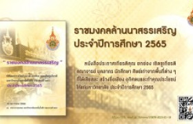 รูปภาพ : ราชมงคลล้านนาสรรเสริญ ประจำปีการศึกษา 2565