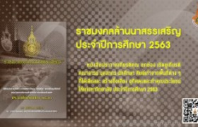 รูปภาพ : ราชมงคลล้านนาสรรเสริญ ประจำปีการศึกษา 2563