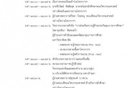 รูปภาพ : สโมสรนักศึกษาคณะวิศวกรรมศาสตร์  ขอเชิญเข้าร่วมโครงการส่งเสริมความรู้ด้านการประกันคุณภาพการศึกษา  ประจำปีการศึกษา  2566