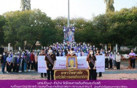 รูปภาพ : มทร.ล้านนา ลำปาง จัดโครงการเดินเทิดพระเกียรติสมเด็จพระกนิษฐาธิราชเจ้า กรมสมเด็จพระเทพรัตนราชสุดาฯ สยามบรมราชกุมารี น้อมสำนึกในพระมหากรุณาธิคุณ