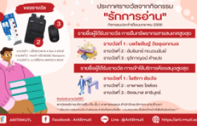 รูปภาพ : ประกาศรางวัลผู้โชคดี : จากกิจกรรม “รักการอ่าน” ประจำเดือนมกราคม 2566