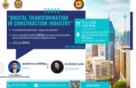 รูปภาพ : ขอเชิญชวน นักศึกษาเข้ารับฟังการบรรยาย หัวข้อ Digital Transformation in Construction Industry: A Case Study of Contractor Company