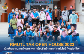 รูปภาพ : เปิดบ้านราชมงคลล้านนา ตาก RMUTL TAK OPEN HOUSE 2023 เปิดคณะที่ใช่ในสาขาที่ชอบ เรียนรู้ สร้างสรรค์ เทคโนโลยี ก้าวสู่อาชีพ