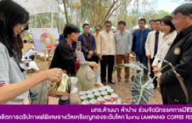 รูปภาพ : มทร.ล้านนา ลำปาง ร่วมจัดนิทรรศการมีชีวิต สาธิตการดริปกาแฟพิเศษรางวัลเหรียญทองระดับโลก ในงาน LAMPANG COFFEE FEST