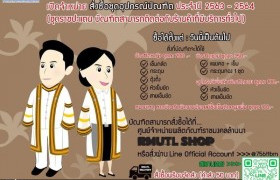 รูปภาพ : จำหน่ายสั่งชุดอุปกรณ์บัณฑิต ประจำปีการศึกษา 2563-2564